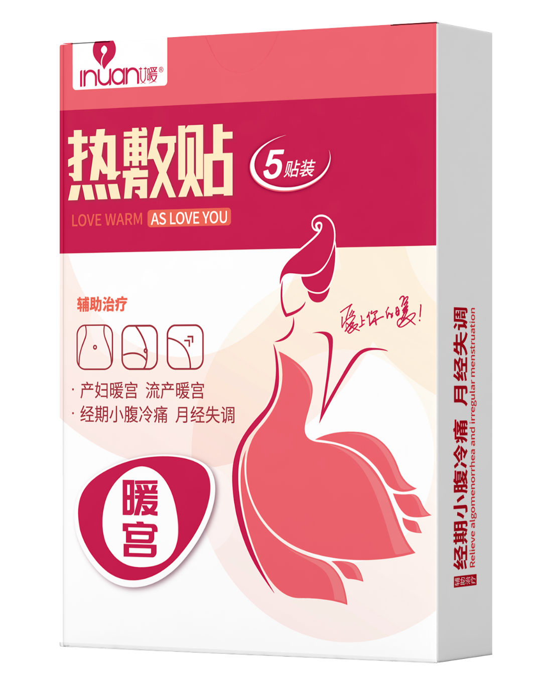 海氏海诺艾暖(1盒5贴装)热敷贴暖宫贴自发热贴暖宝宝贴宫寒产后痛经贴月经大姨妈医用
