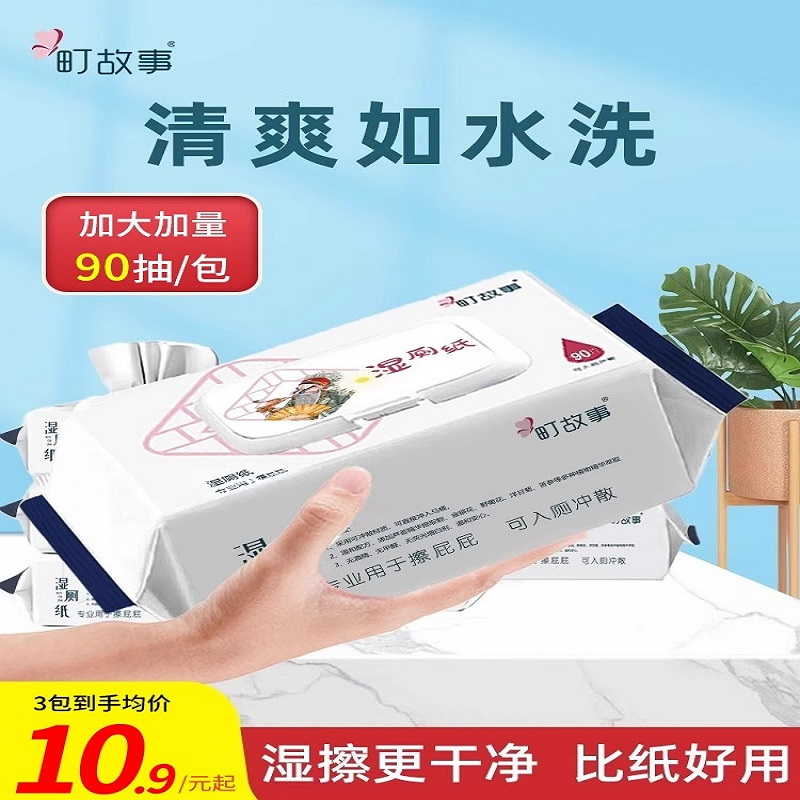 町故事湿厕巾家用加大加量龙聚鑫可以入厕降解擦屁屁湿巾3包270抽高清大图