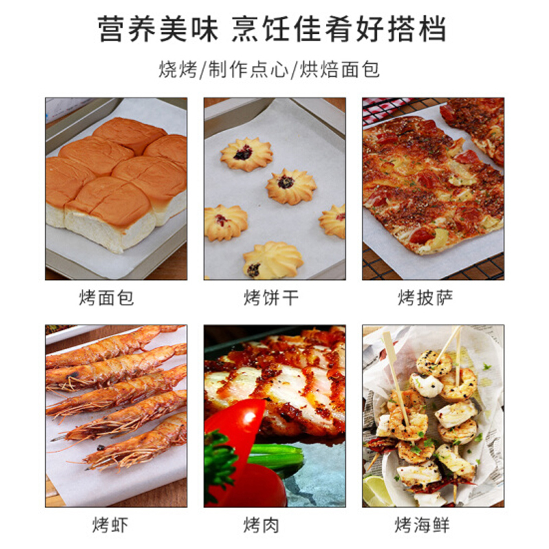 清清美烤纸 40*60cm *10张