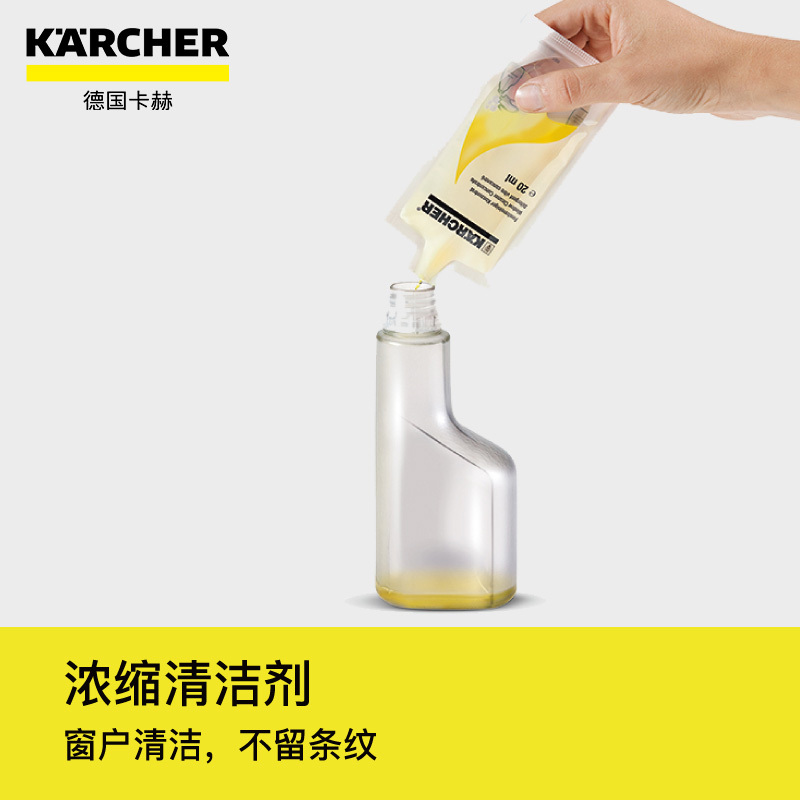 凯驰集团KARCHER德国卡赫 擦窗机镜面清洗机 浓缩玻璃清洁剂20ml*4