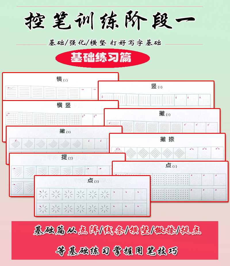 语文专项训练*控笔训练---基础篇 一年级上 [正版]语文专项训练*控笔训练---基础篇高清大图