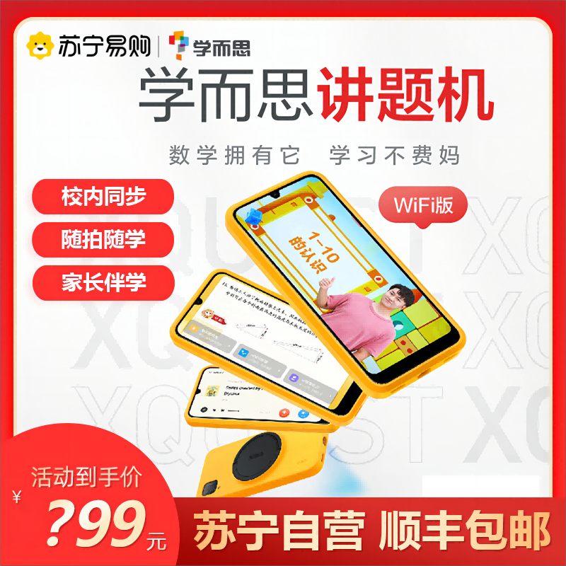 学而思学拍拍讲题机WiFi版 早教儿童小学初中同步英语神器护眼平板学生智能点读家教机