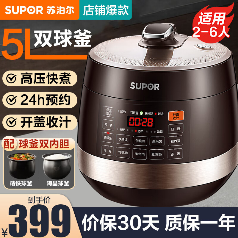 苏泊尔(SUPOR)电压力锅 智能触控 球釜双胆 开盖收汁 一键排压 5L高压锅 SY-50YC9001Q