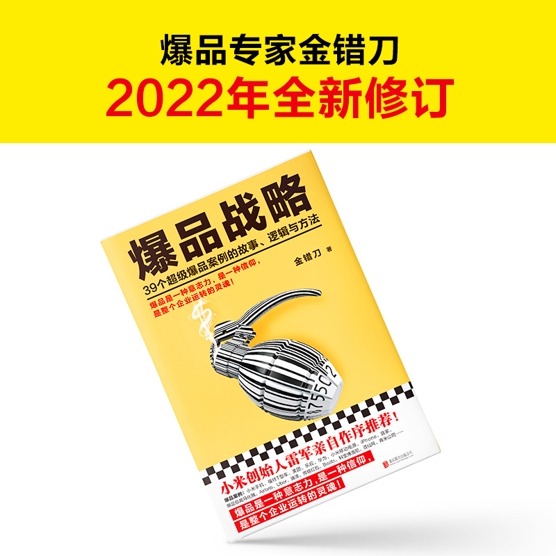 醉染图书战略大全集(全2册)9787550274068高清大图