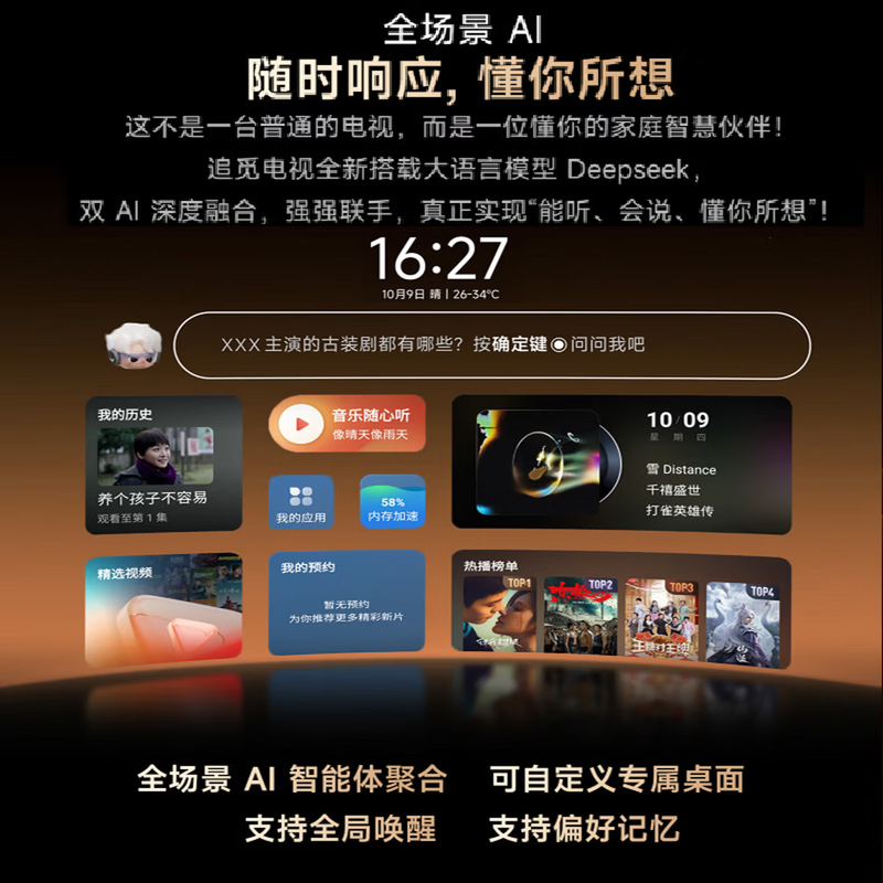 追觅AI电视100英寸 100V3000 Aura Mini LED 4K超高清电视机 300Hz高刷高清大图