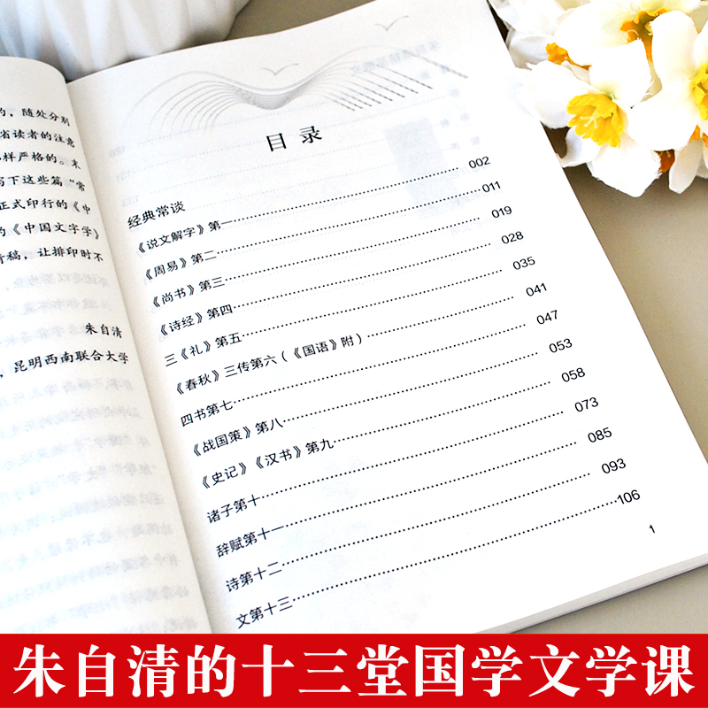 [正版] 经典常谈 朱自清原著初中七八九年级上下册人教版书目课外书阅读 小学生国学经典诵读启蒙书 朱自清文集现当代文学高清大图