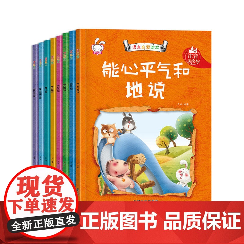 宝宝学说话语言启蒙书8册 2岁宝宝书籍 0-1-2-3岁看图说话认知两岁早教书益智婴儿书籍绘本睡前故事一岁半到两岁幼儿书高清大图