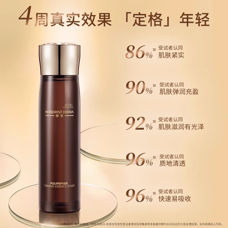 (HERBORIST)佰草集爽肤水 典萃多肽凝时精华水150ml 保湿补水 新老款随机发高清大图