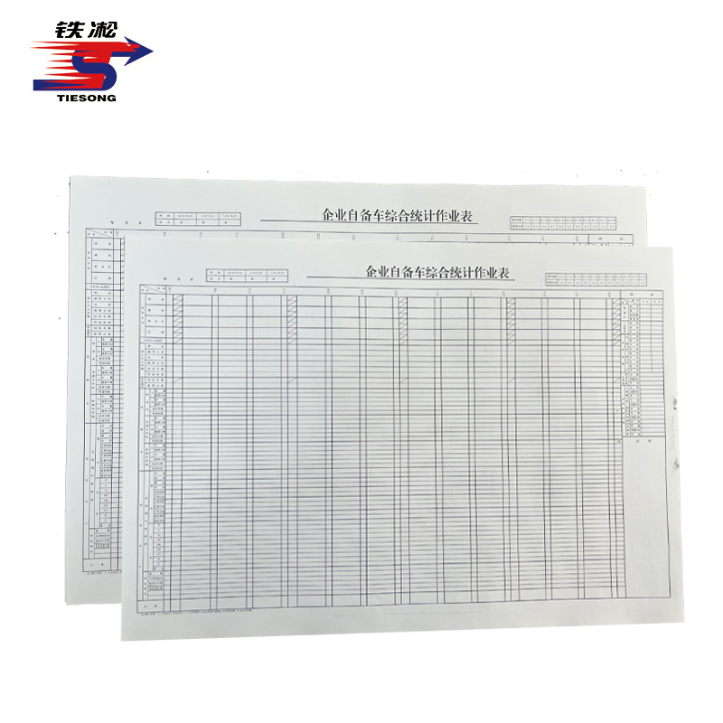铁凇 企业自备车综合统计作业表 980mm*710mm 张高清大图