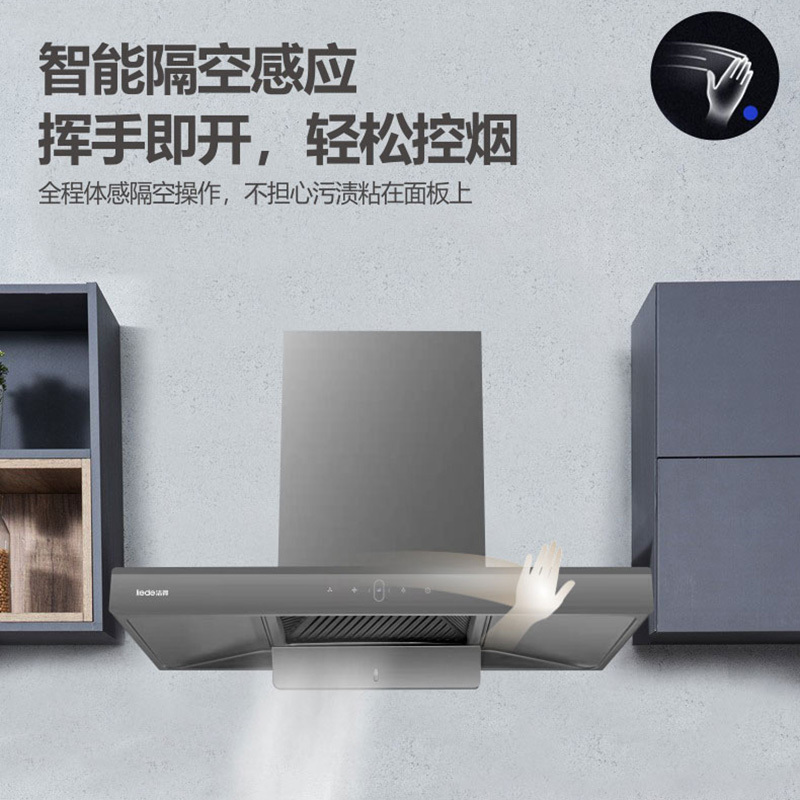 洁得CXW-238T-T32体感触摸热除油顶吸式大吸力油烟机