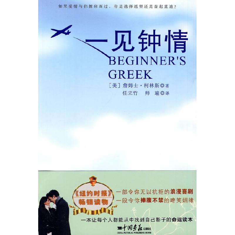 正版新书]《一见钟情》[美]9787802205574高清大图