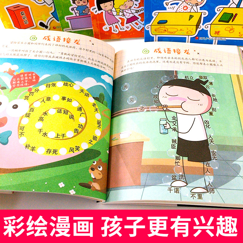米小圈上学记(4年级)-我的同桌是卧底 [正版]米小圈上学记全套33册 米小圈脑筋急转弯漫画成语游戏一二三四五小学生课外