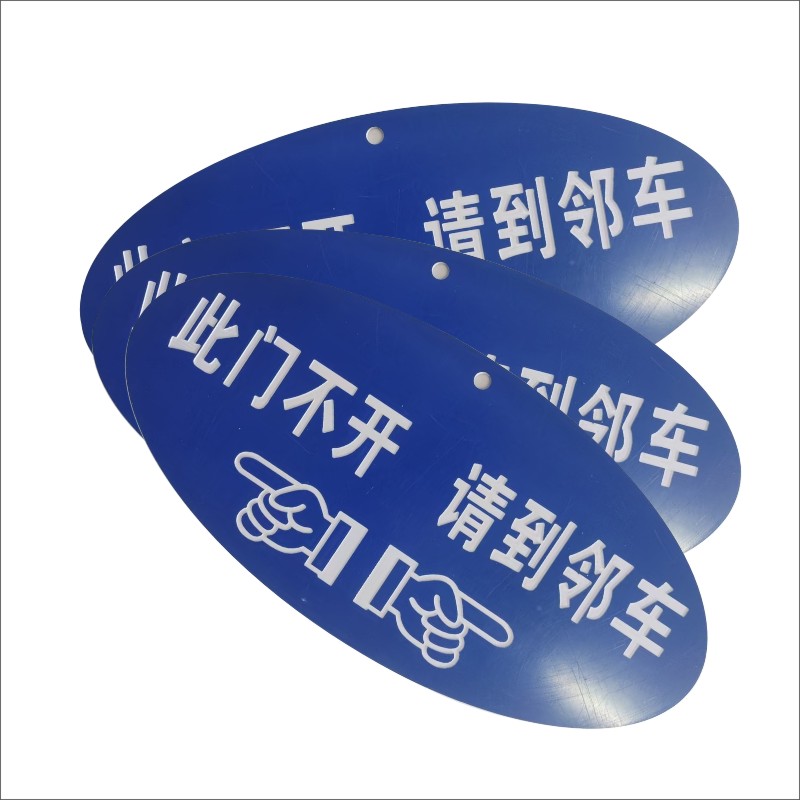 双色板标识高清大图