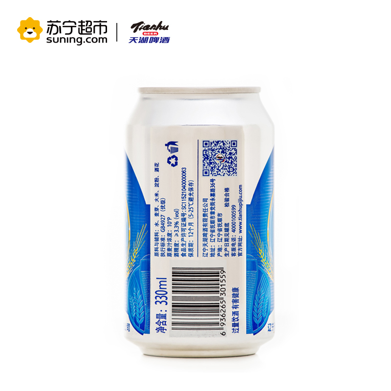 天湖啤酒 10度精品啤酒 330ml*24听整箱装 口味纯正 家庭聚会首选啤酒