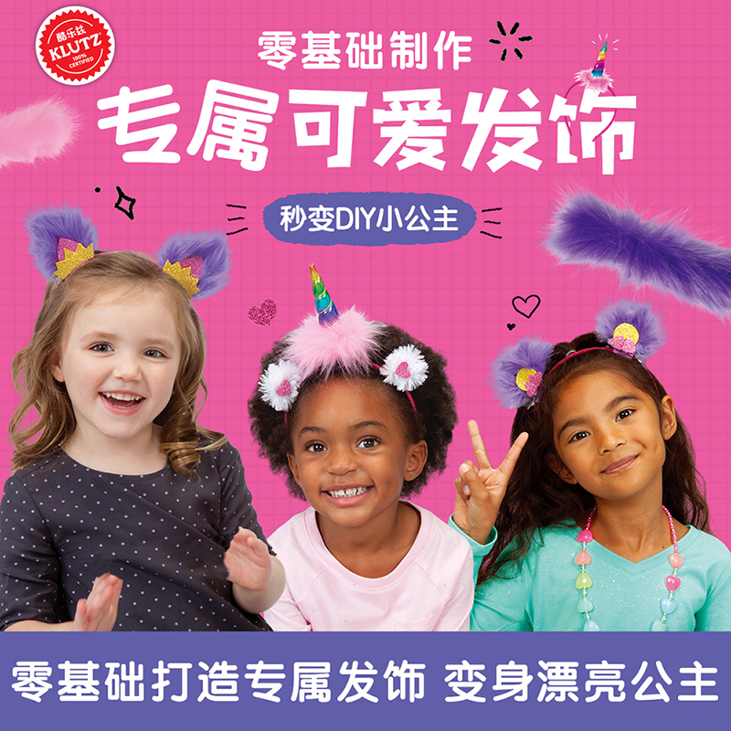 [正版]我的发饰可爱 手工书KLUTZ系列 3-4-6岁学前宝宝幼儿园手工DIY游戏书儿童益智早教玩具材料包亲子互动协高清大图