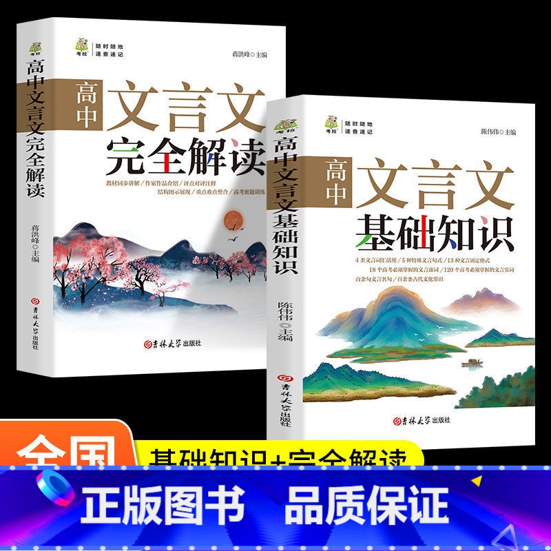 [正版]高中文言文基础知识完全解读一本通全解析译注与赏析阅读训练高一高二高三通用阅读训练教辅书籍步步高翻译书高中语文作高清大图