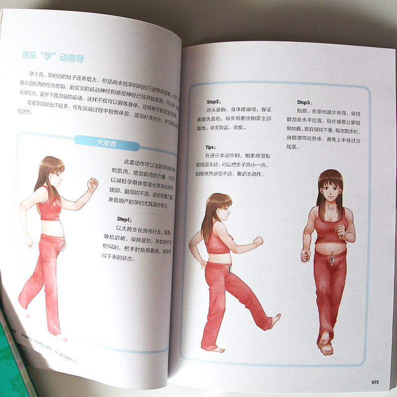 [正版]怀孕也要瘦 辣妈养成日记 孕期食谱家常菜 孕妇营养三餐 长胎不长肉孕产育儿孕期饮食营养餐 吃到自然瘦 月子餐坐