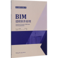 BIM建模软件原理