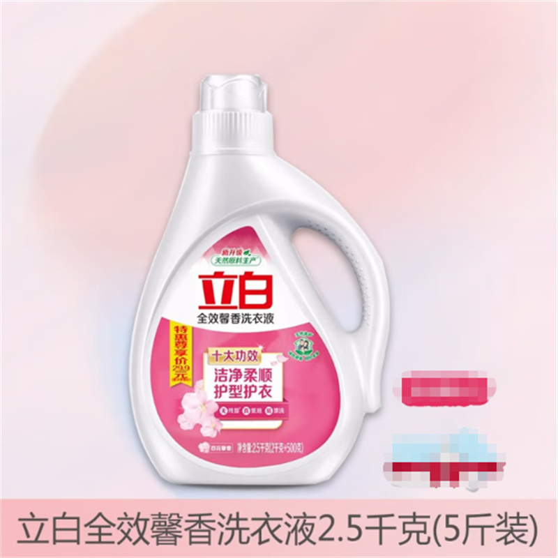 立白 全效馨香洗衣液2.5kg(单位:桶)
