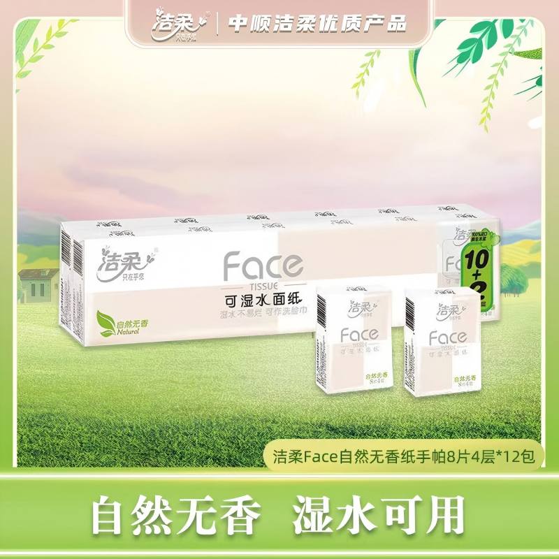 洁柔C&amp;S超韧卷纸3层加厚10卷装厨房卫生纸抽柔软亲肤不易破防漏设计高清大图