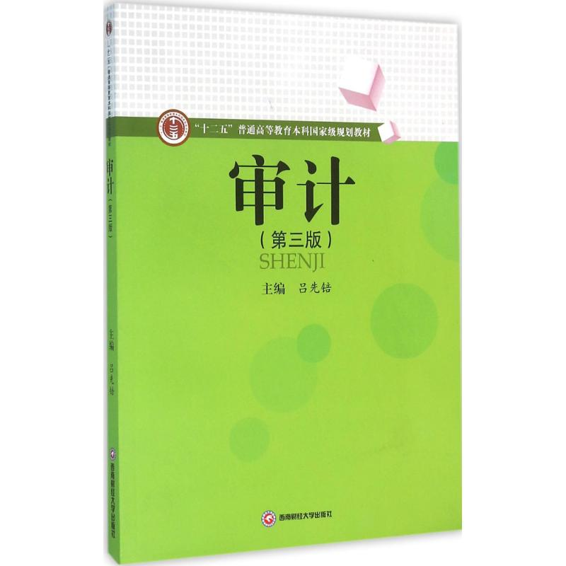 【M】审计-9787550422360