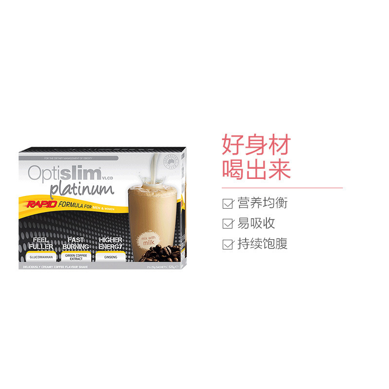 OPTISLIM白金版咖啡味代餐奶昔25g*21袋/盒 膳食营养补充剂