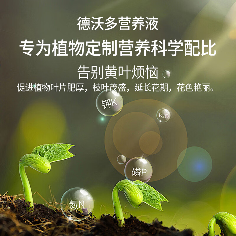 德沃多肥料 600ml*2+喷壶*1 植物浓缩营养液 (计价单位:套)高清大图