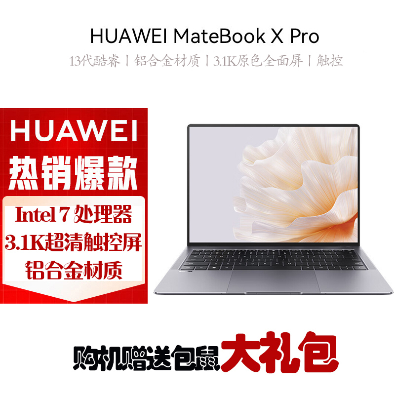 [2023新品]华为MateBook X Pro 2023款 13代酷睿i7-1360P 32G 1T 3.1K触控全面屏 多屏协同 14.2英寸 深空灰 轻薄本笔记本电脑