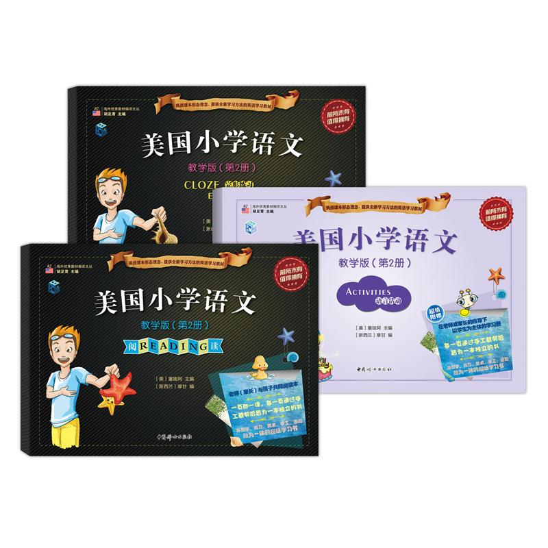 [M]美国小学语文-教学版(第2册)-9787512708518高清大图