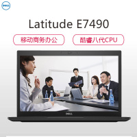 J戴尔(DELL)Latitude 7490 (i5-8250U 16GB 256GB固态 高分屏 W10H 三年保)