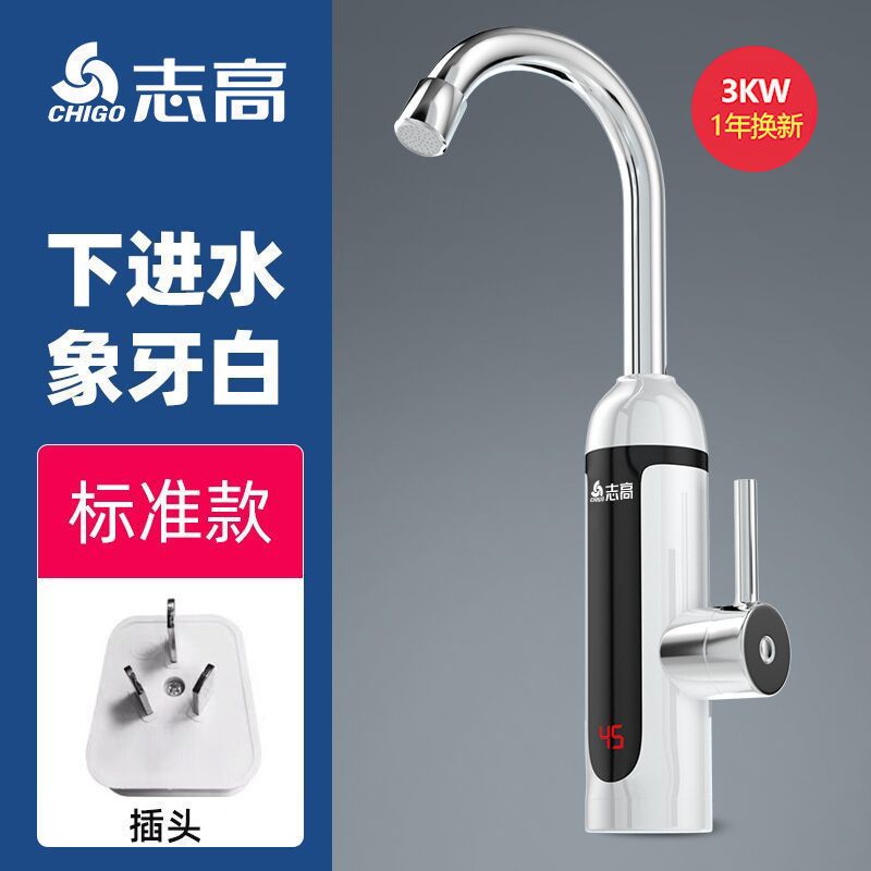 基础款[普通插头] [指示灯]白色+下进水 电热水龙头即热式速热加热厨房宝快速过自来水热电热水器家用