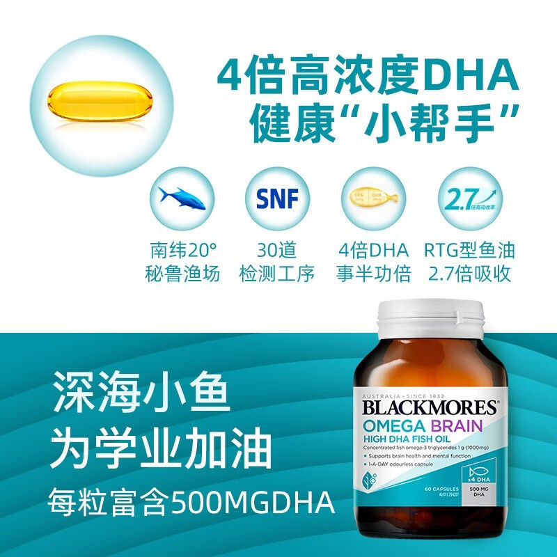 BLACKMORES澳佳宝深海脑铂金4倍鱼油软胶囊Omega3高浓度dha青少年高清大图