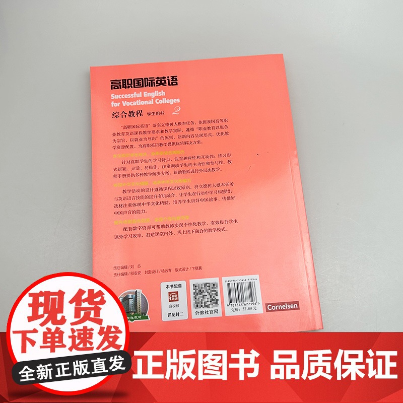 正版 十四五2023高职国际英语综合教程2二学生用书扫码音视频张月祥编高职英语综合教程2学生用书上海外语教育出版社978高清大图