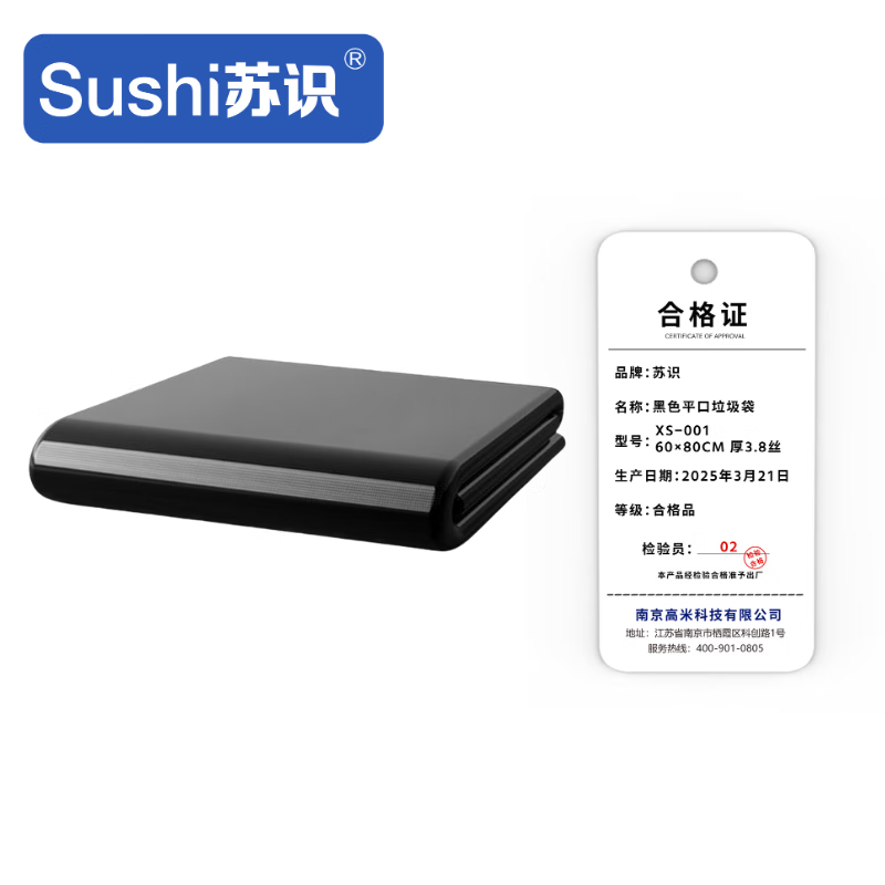 苏识 黑色平口垃圾袋 XS-001 60×80cm 厚3.8丝 50只/包 包