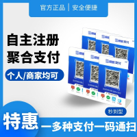 个人/商家收款码 16x10cm 亚克力材质 个人商家微信支付宝二码合一实时到账 手机提醒收款码