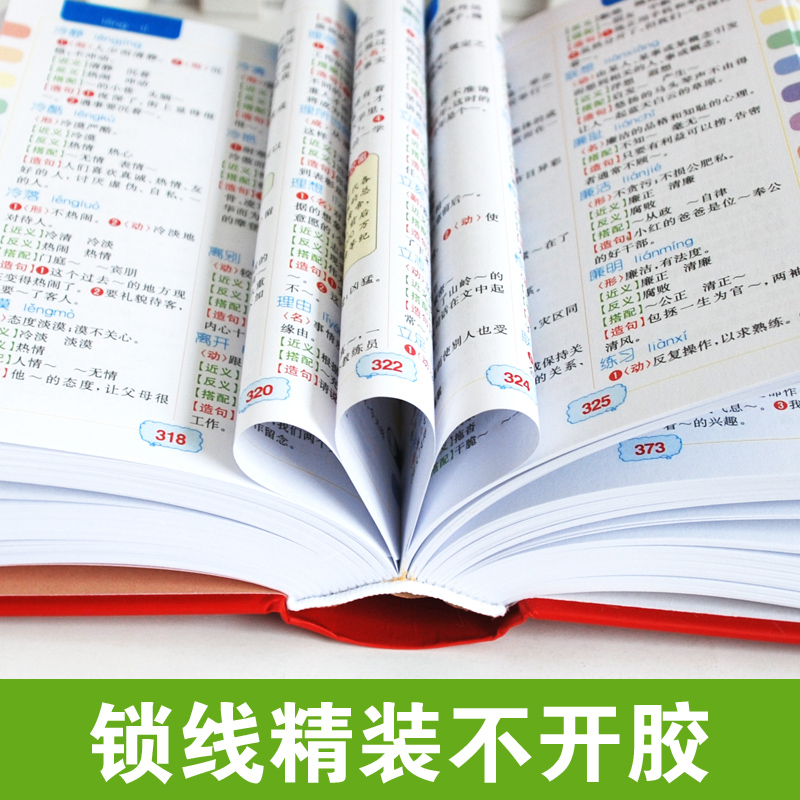 [正版]彩色本2024年小学生全笔顺同义近义词和反义词组词造句词典人教版儿童语文多功能词语带解释拼音四字成语大全速查字高清大图