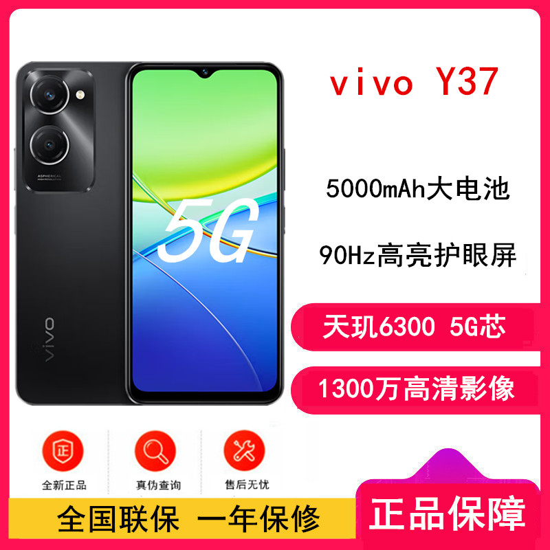 vivo Y37 月影黑 6GB+128GB 5G智能手机