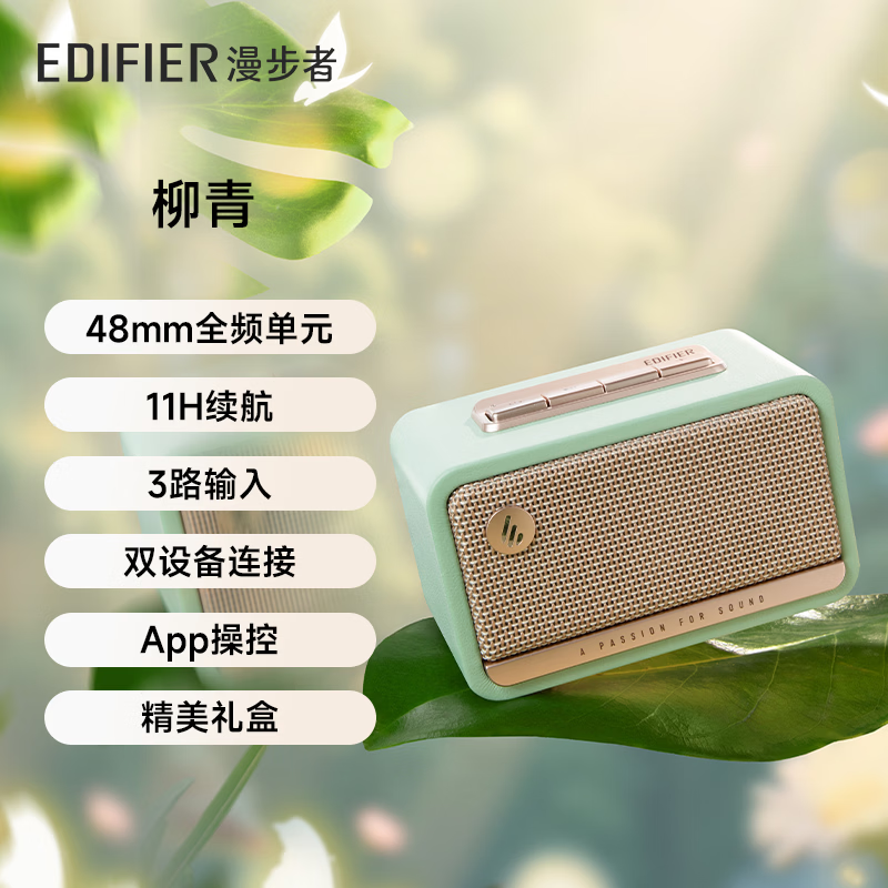 漫步者(EDIFIER)M130蓝牙音箱高品质复古音响V6.0户外家用电脑台式便携立体声环绕