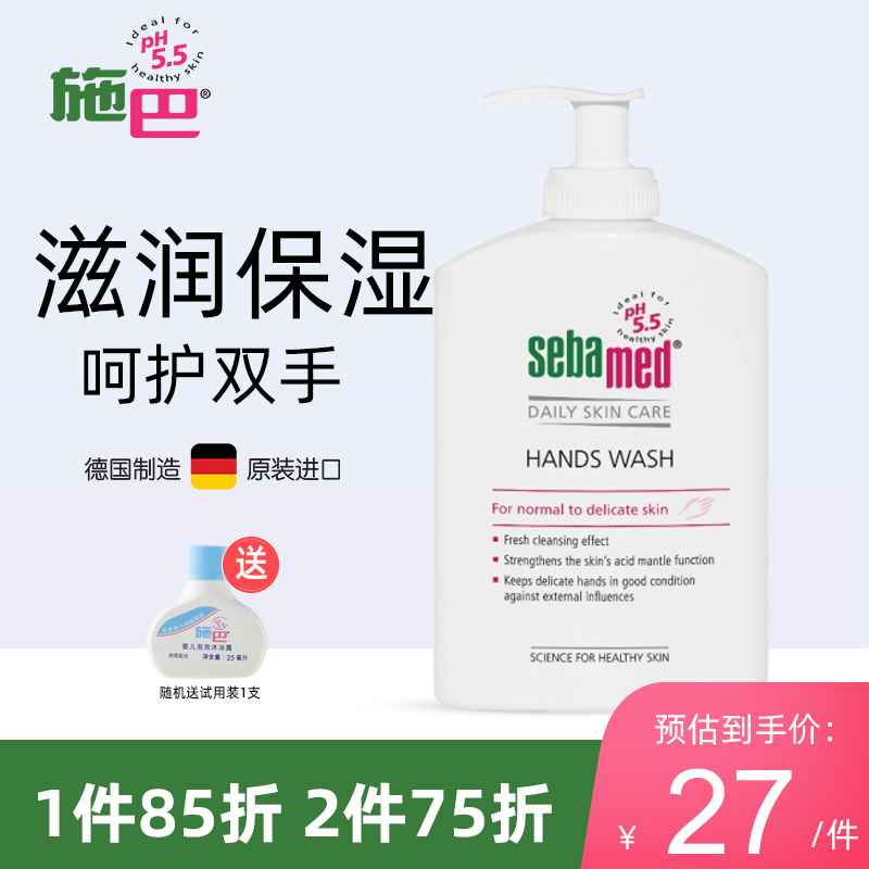 施巴(sebamed)倍护洗手液温和清洁呵护双手保湿滋润儿童成人300ml德国原装进口