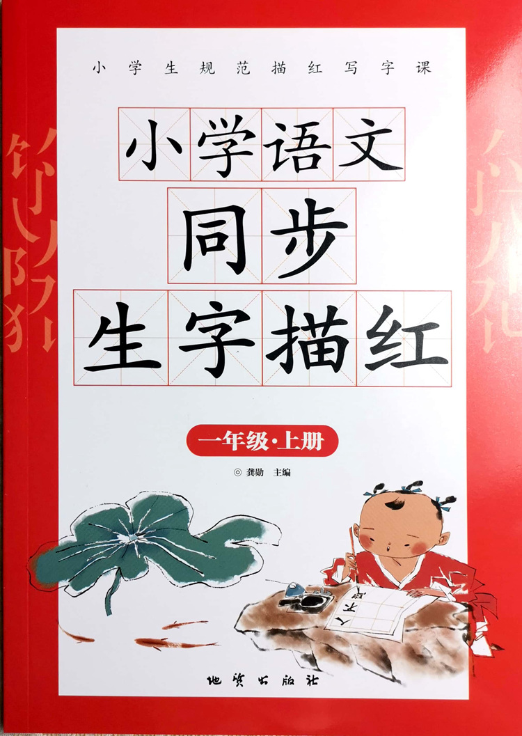 小学语文同步生字描红全3册上册 [正版]一1年级二2年级三3年级4四年级5五年级6六年级上下册小学语文同步字帖人教版小学高清大图