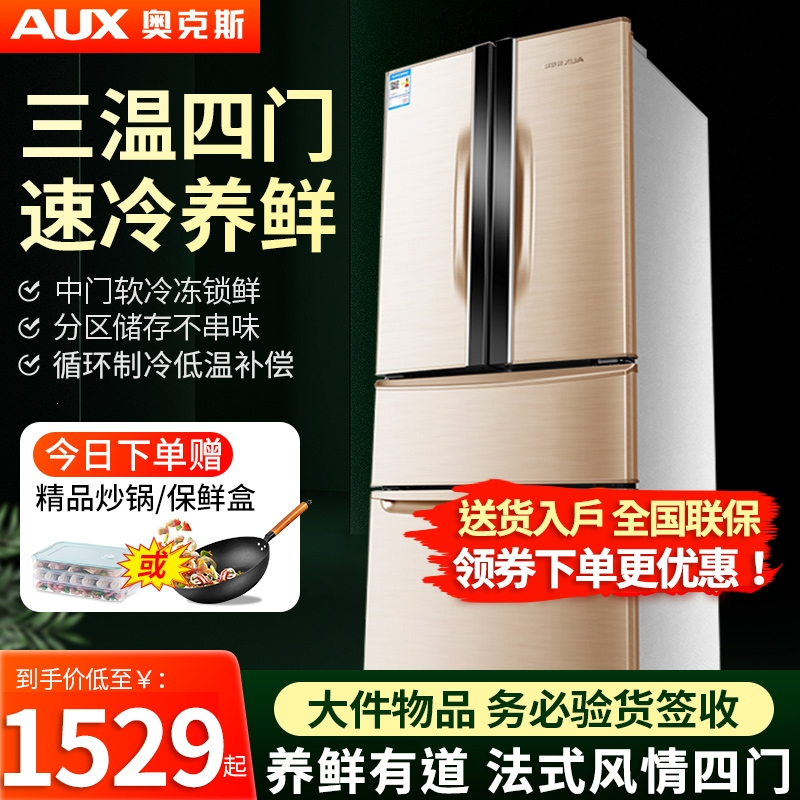 奥克斯(aux)278l法式多门双开门三门四门冰箱