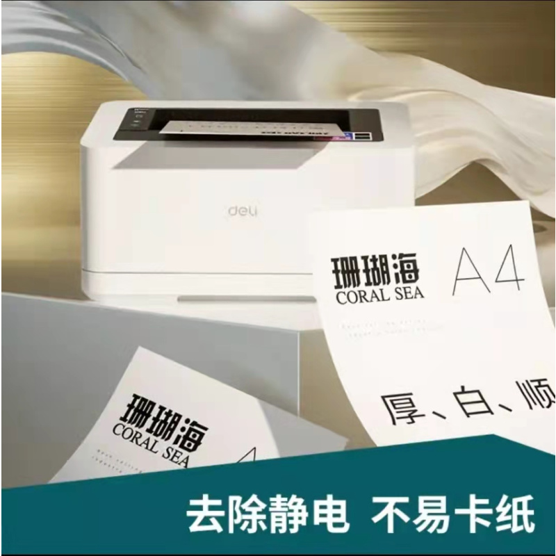 得力珊瑚海A4/70g双面打印纸复印纸500张/包5包1箱(整箱2500张)原木木浆 打印清晰