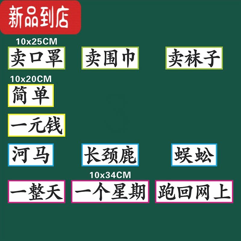 真智力蜘蛛开店二年级语文下册公开课磁性板书贴片黑板用教学用具 195D蜘蛛开店一套11张磁性玩具图片