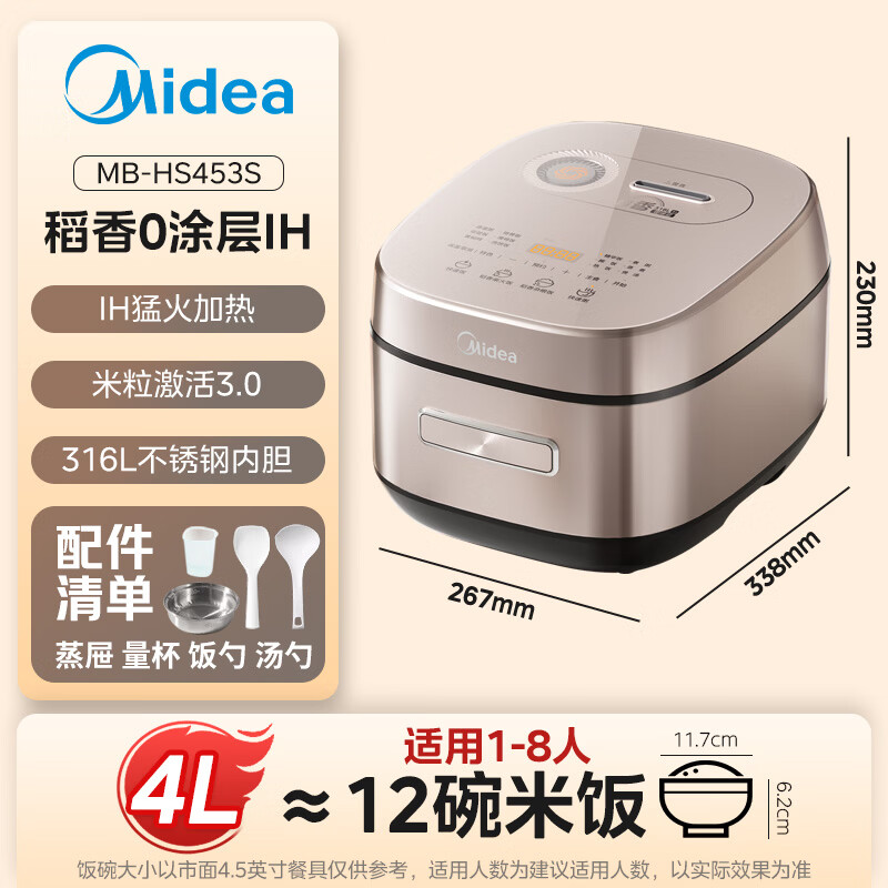 美的IH全智能电饭煲 MB-HS453S 无涂层不锈钢内胆4L