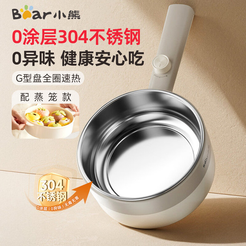 小熊电煮锅蒸煮一体家用电火锅多功能电热锅1-2人小功率304不锈钢泡面锅 1.6L 【配蒸笼】DRG-F16S3