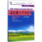 [M]新思路大学英语视听说教程-9787300204505