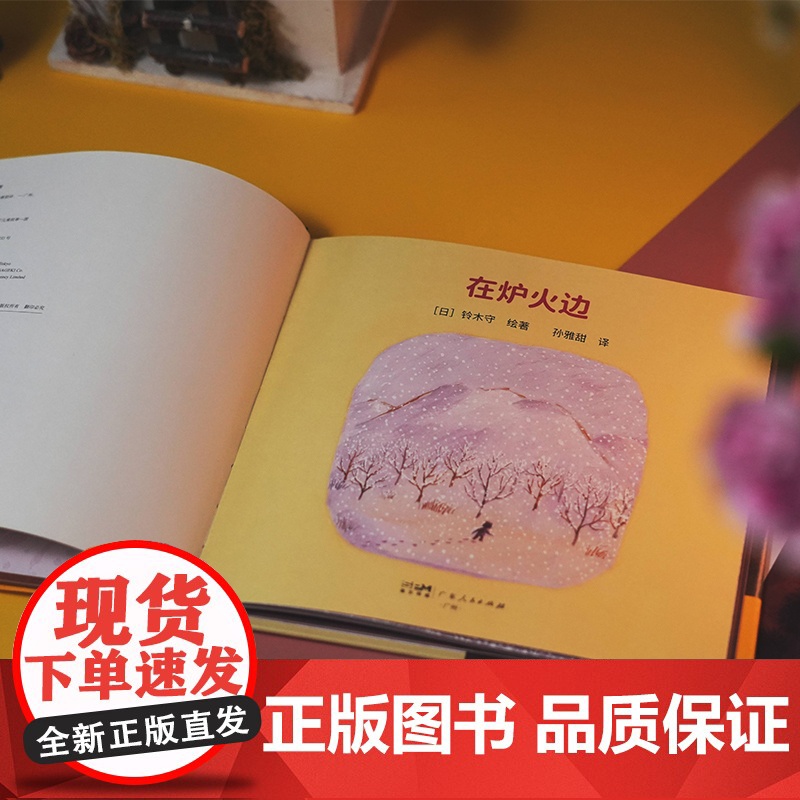 在炉火边 全年龄向的治愈之书 书中的主角 正是生活中的每一个普通人 他正在经历每个人都会经历的 生命中的寒冷和疲惫高清大图