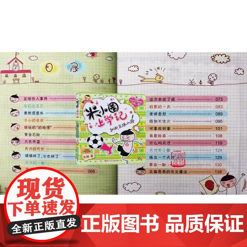 米小圈上学记三年级加油 足球小将米小圈脑筋急转弯漫画成语姜小丫一二三四年级非注音版课外书必读6-8-12周岁漫画书儿童文高清大图