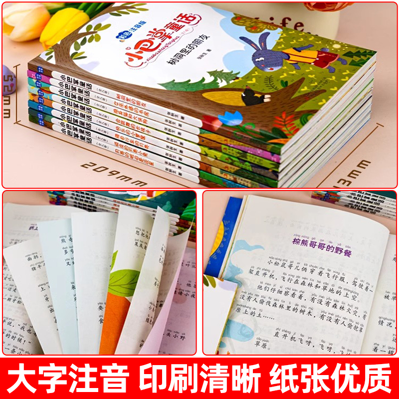 [全12册]小巴掌童话+四大名著 [正版]小巴掌童话一年级注音版全套8册张秋生二三年级上下册读物老师小学生课外必阅读书籍
