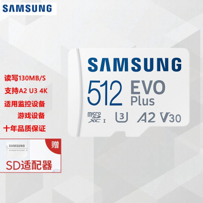 三星（SAMSUNG）512GB TF（MicroSD）高速存储卡 EVO Plus U3 V30 A2读130MB/s